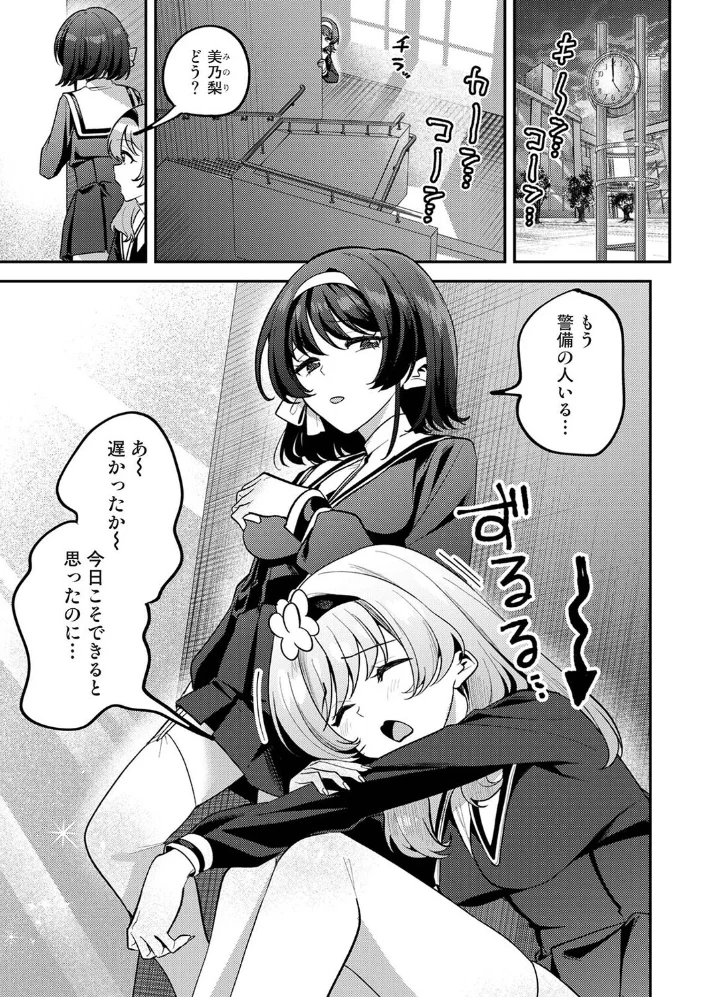 私たちは咲き染める 第5話 サンプル画像
