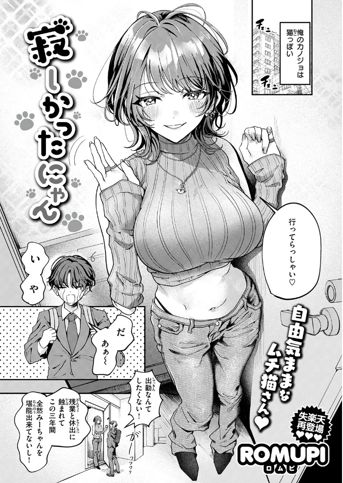 寂しかったにゃん 【ROMUPI】 サンプル画像