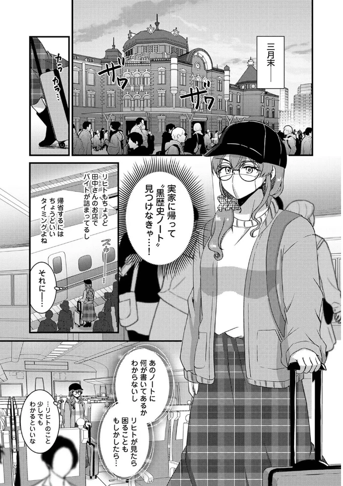 理想同棲〜黒歴史ノートから出てきたスパダリに溺愛されてます〜 第7話 サンプル画像
