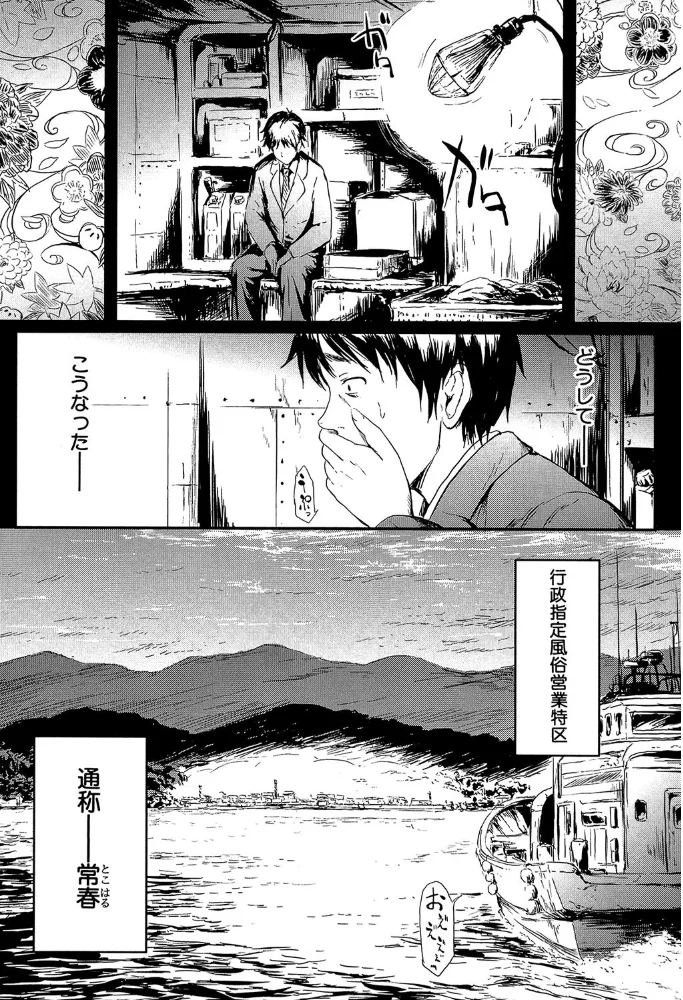 常春の少女たち【1話立ち読み付き】 【史鬼匠人 MUJIN編集部】 サンプル画像