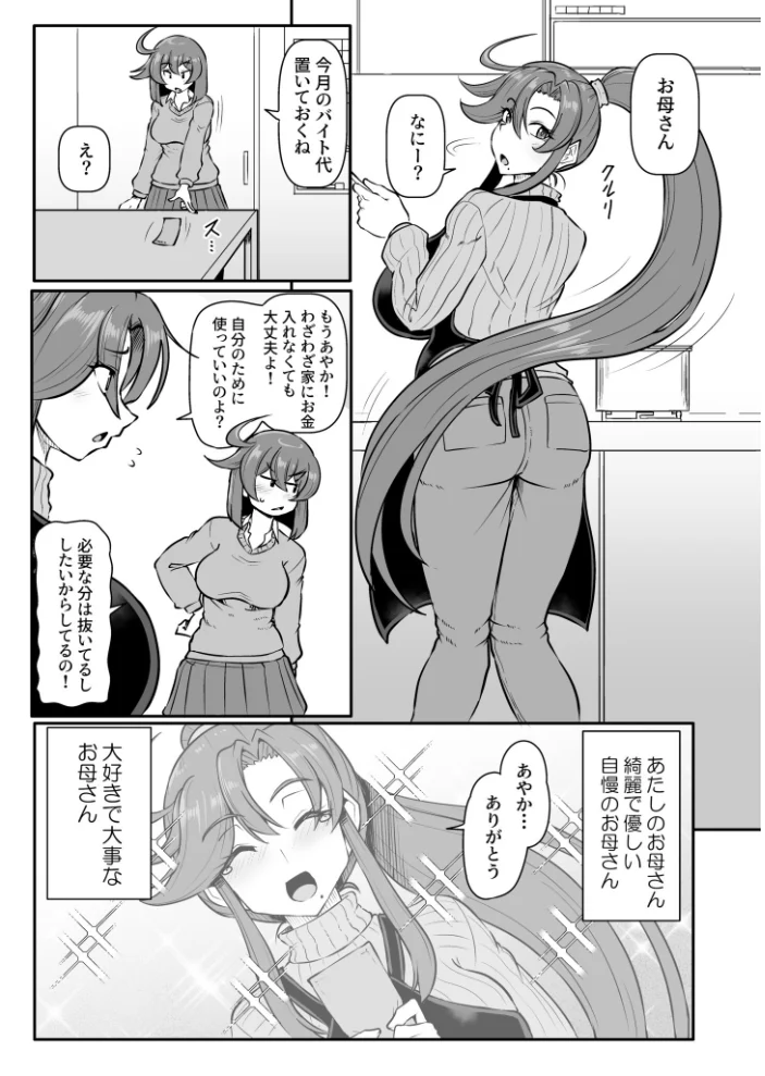 この母娘を堕とすまで…（3）【18禁】 【くもえもん】 サンプル画像