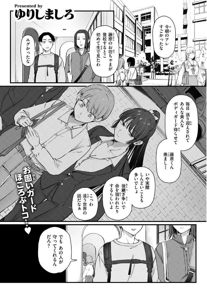 楓子と坊ちゃん 【ゆりしましろ】 サンプル画像