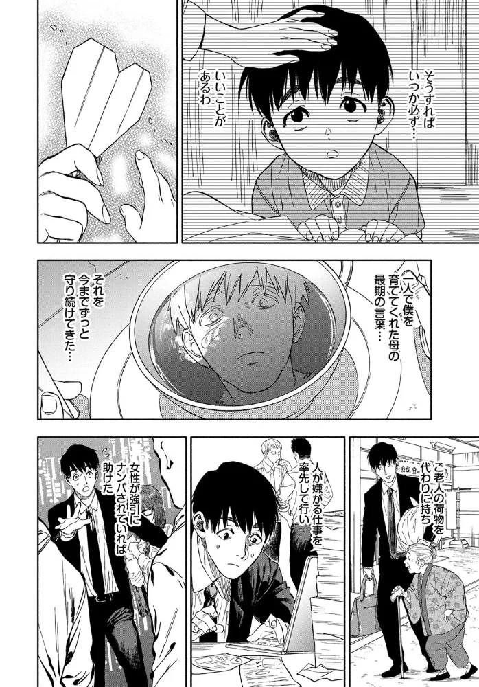 彼女が僕に微笑めば 【usa コミックバベル編集部】 サンプル画像