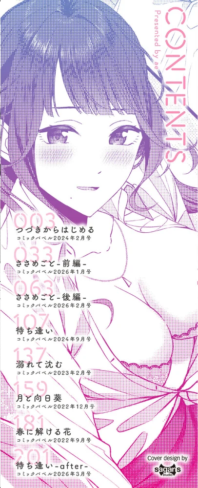恋は微熱を孕んで【デジタル特装版】【FANZA限定版】 【ae コミックバベル編集部】 サンプル画像