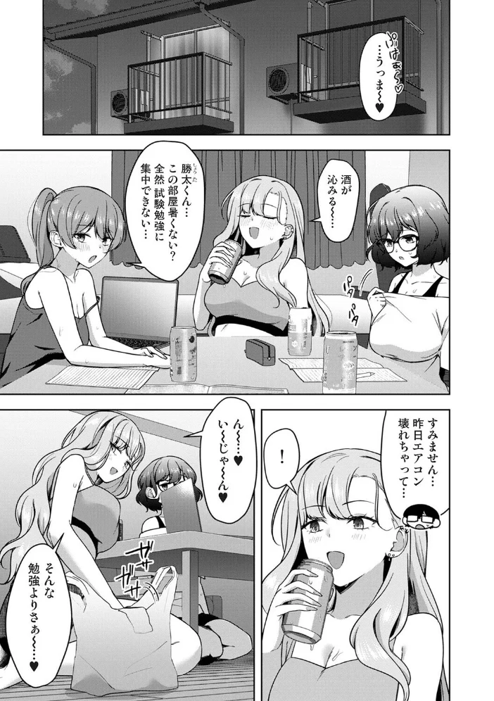 ゲーマー女子はヤリたがり 〜押しかけハーレムでハメハメプレイ〜 第5話 サンプル画像