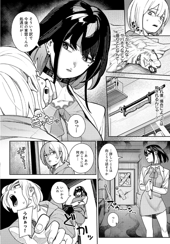 神門ノエルはガチめのドM 【牛蟹合戦】 サンプル画像