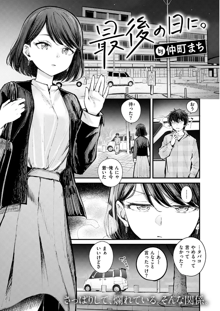 最後の日に。 【仲町まち】 サンプル画像