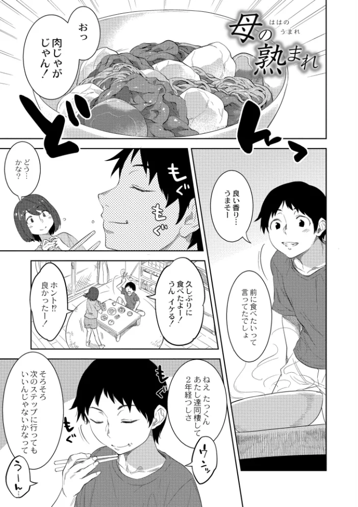 近親性バイアス 【んめ COMIC快艶編集部】 サンプル画像