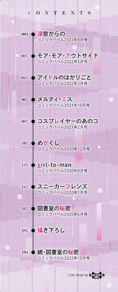 偏愛エゴイズム 【FANZA限定】【デジタル特装版】 【ひらやん コミックバベル編集部】 サンプル画像