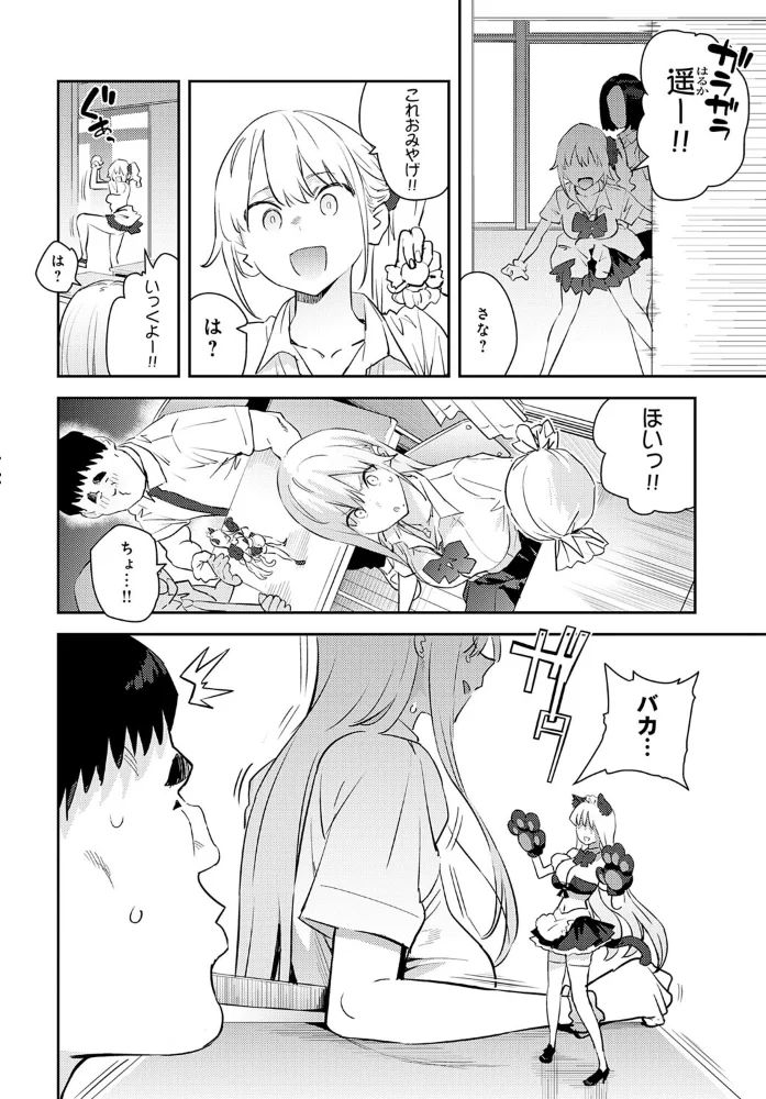 美女と野獣 〜ギャルとキモオタ〜 4th 【エノキドォ】 サンプル画像