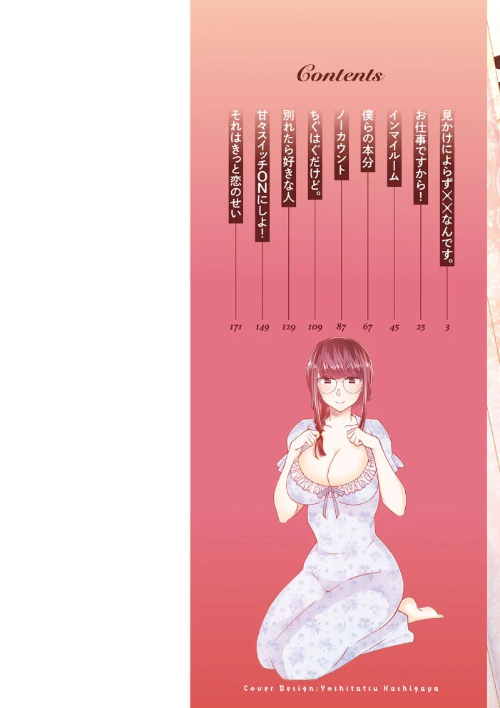 キミの秘蜜 【高橋こばと】 サンプル画像