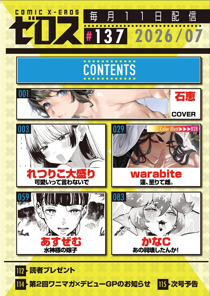 COMIC ゼロス #137 【石恵 れつりこ大盛り warabite あすぜむ かなC】 サンプル画像