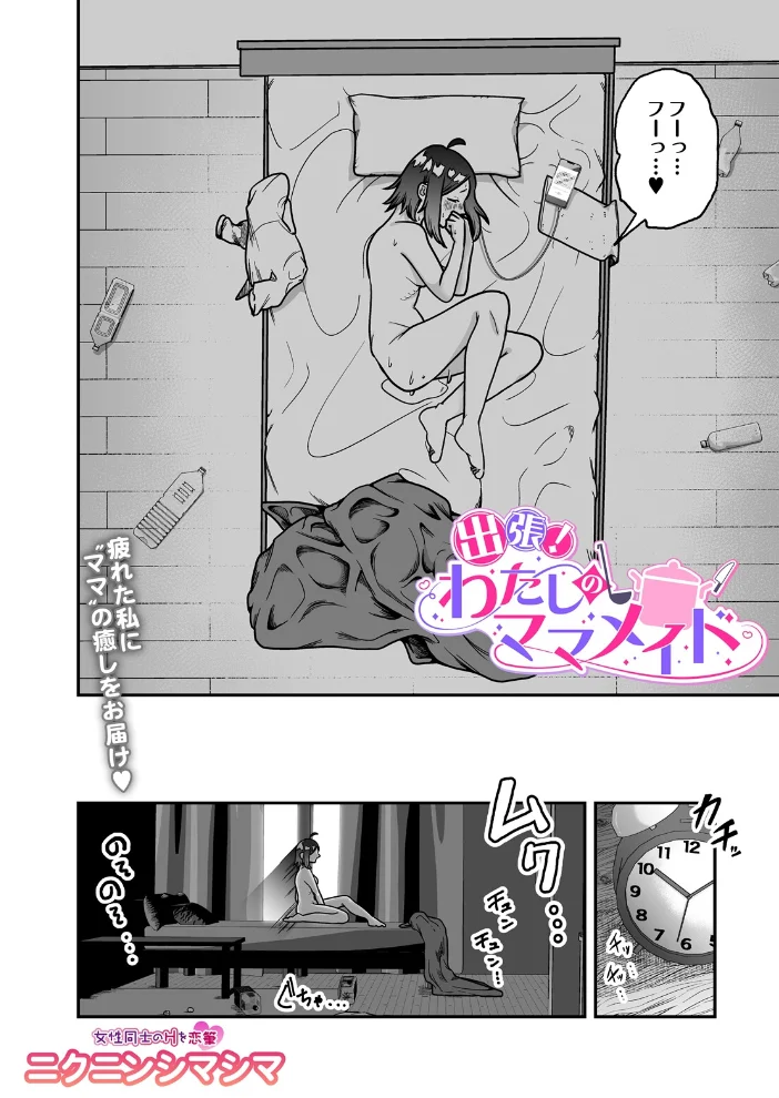 出張！わたしのママメイド【エロ漫画】 サンプル画像
