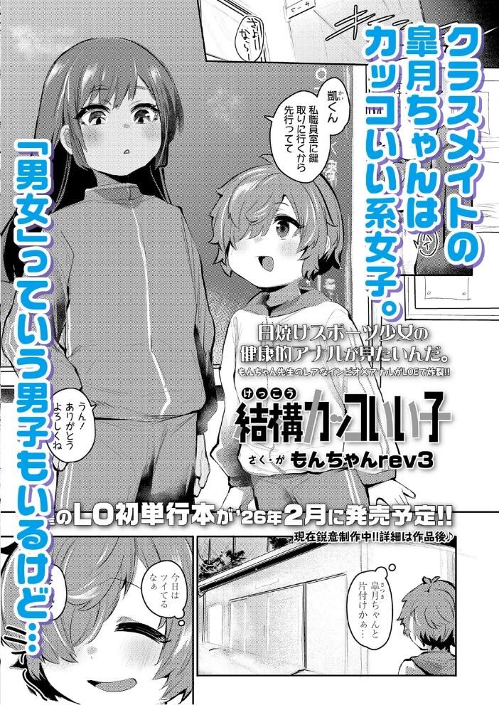 結構カッコいい子【エロ漫画】 サンプル画像