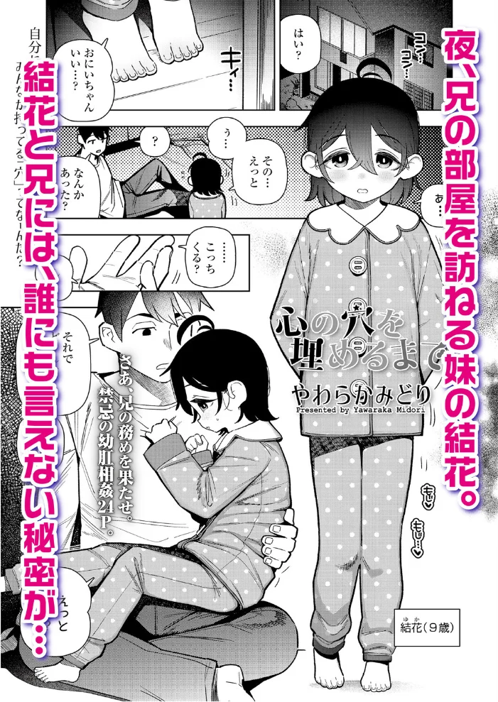 心の穴を埋めるまで【エロ漫画】 サンプル画像