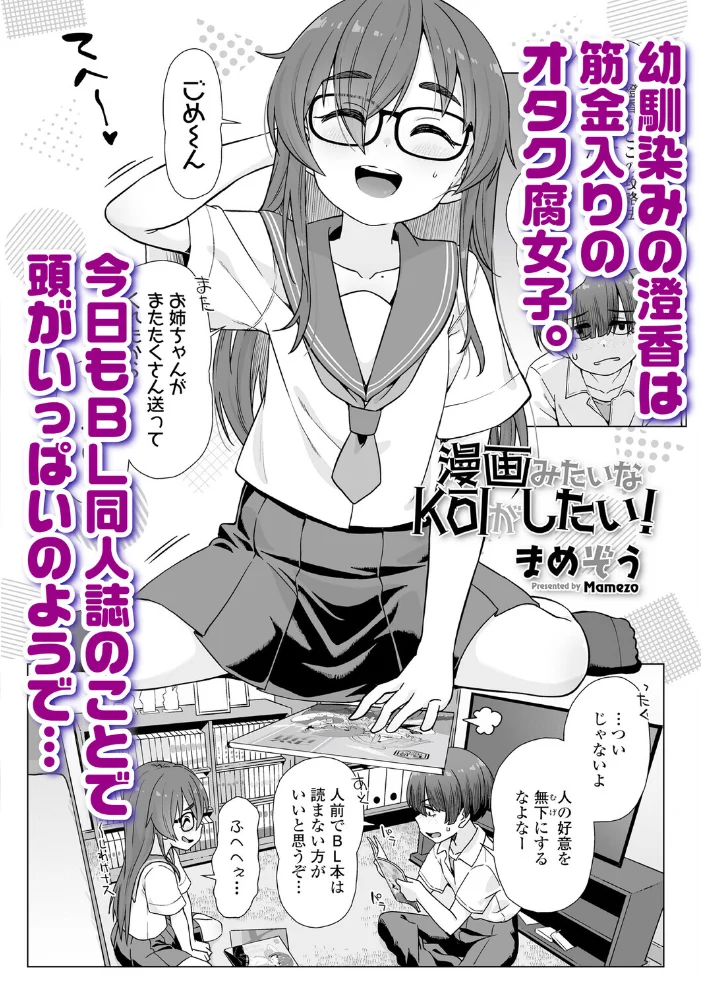 漫画みたいなKOIがしたい！【エロ漫画】 サンプル画像