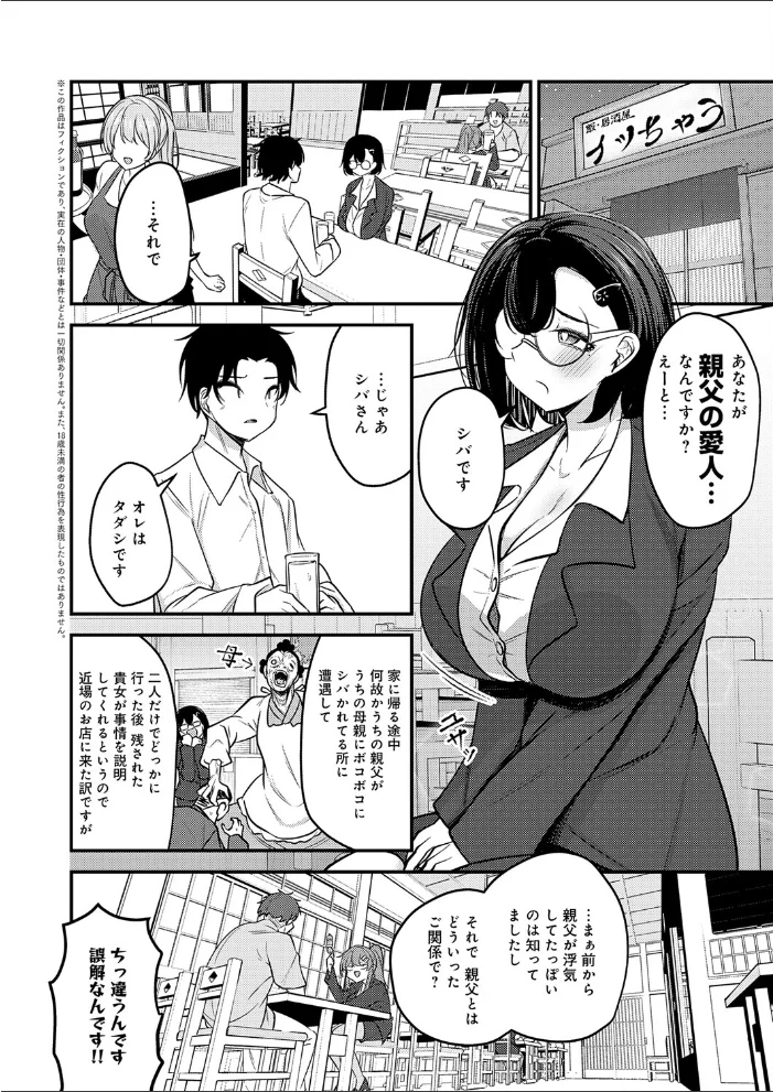 三十路のたぬき【エロ漫画】 サンプル画像