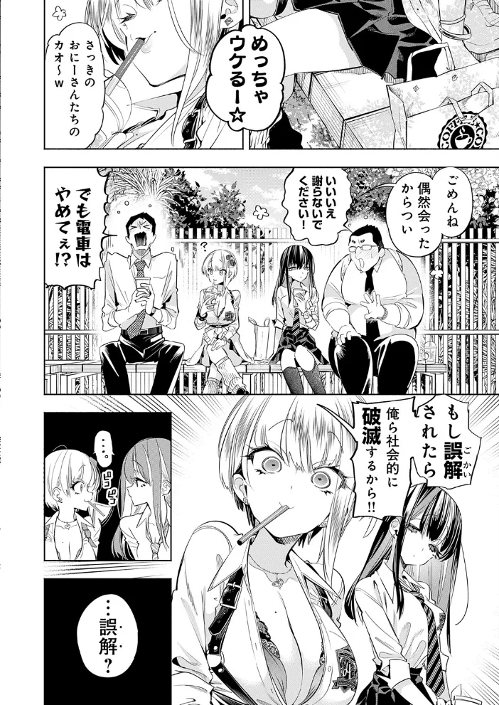 おにーさん、私達とお茶しませんかぁ？ 出張編（1）【エロ漫画】 サンプル画像