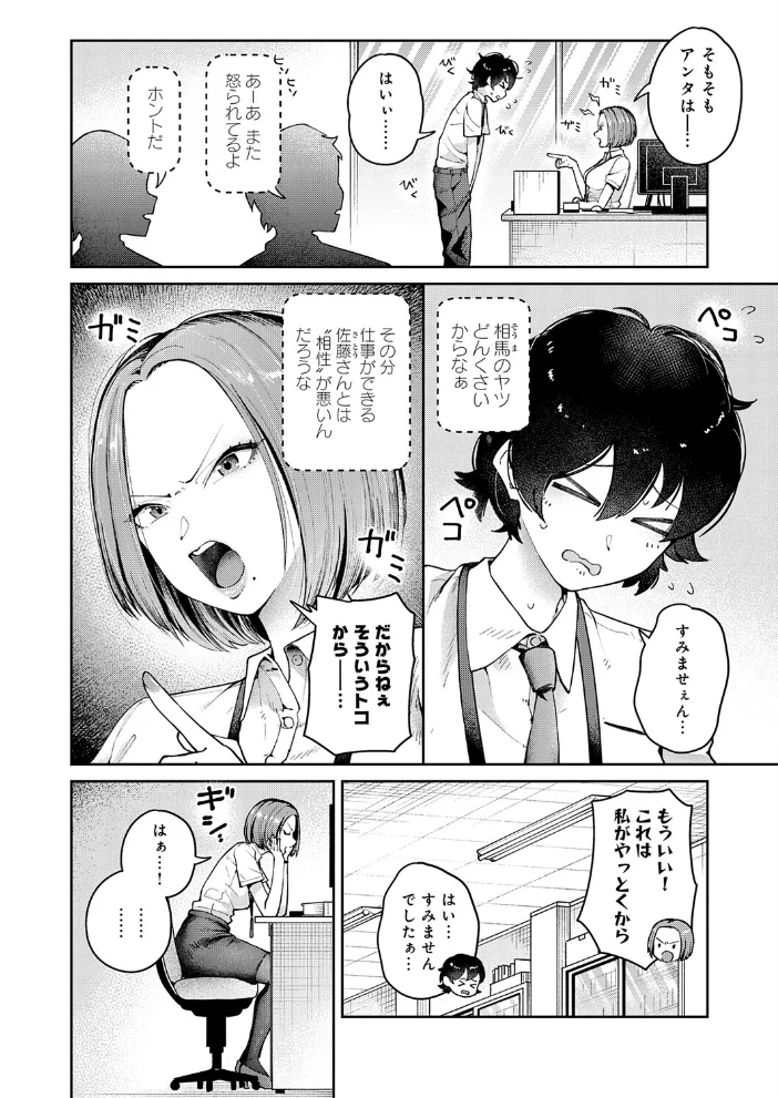 相性最悪！？女上司とSM入門！【エロ漫画】 サンプル画像