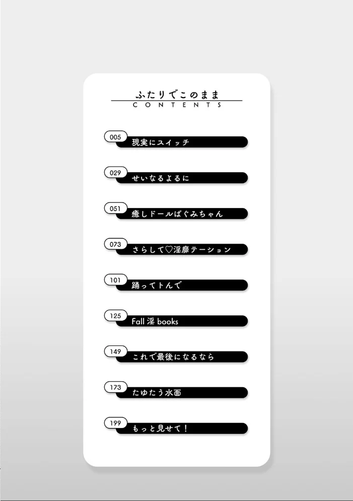 ふたりでこのまま【電子限定版】【FANZA限定おまけ付き】【エロ漫画】 サンプル画像