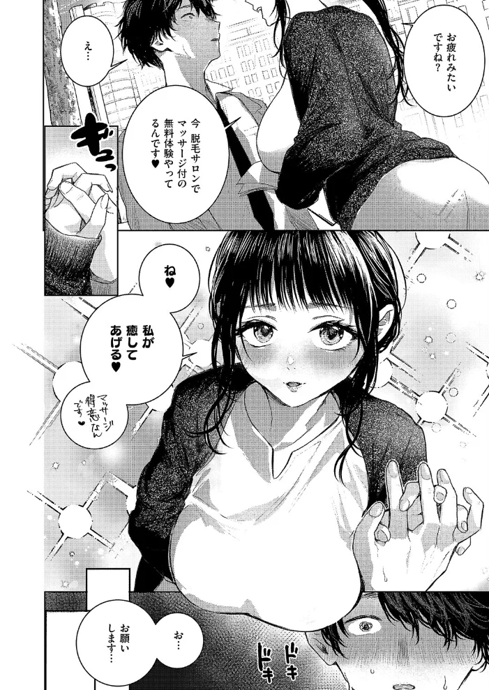 つるピカえっち契約っ! 【東野ごじゅり】 サンプル画像