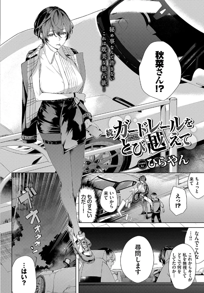 続・ガードレールをとび越えて 【ひらやん コミックバベル編集部】 サンプル画像