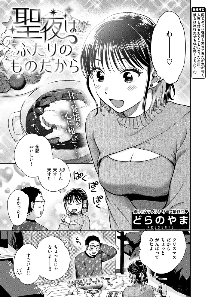 聖夜はふたりのものだから 【どらのやま】 サンプル画像