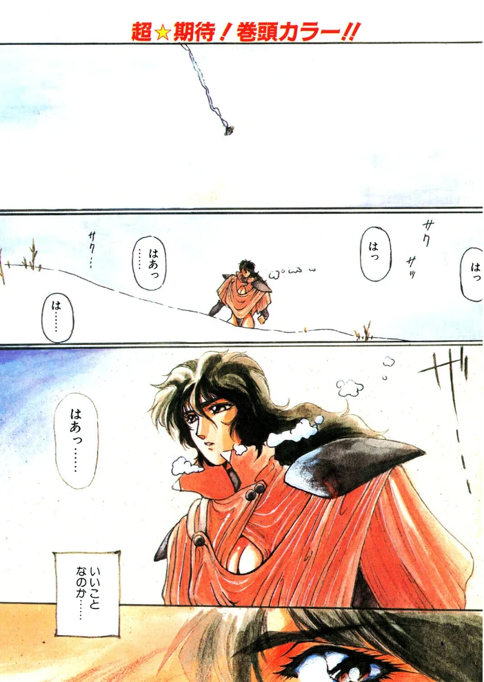 COMICペンギンクラブ1990年6月号【エロ漫画】 サンプル画像