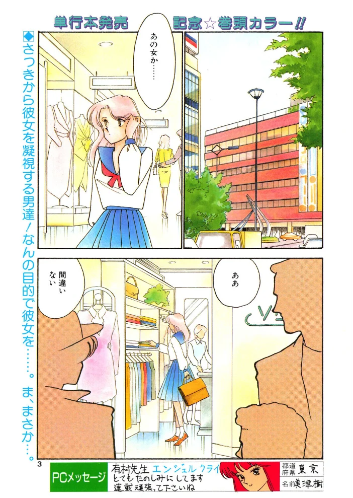 COMICペンギンクラブ1990年11月号【エロ漫画】 サンプル画像