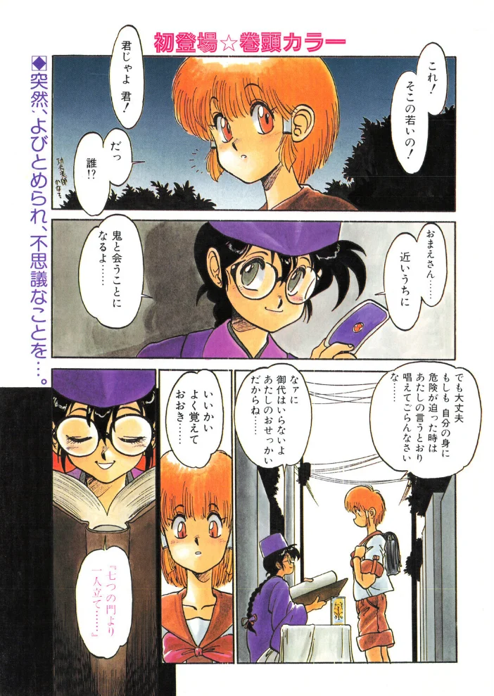 COMICペンギンクラブ1990年8月号【エロ漫画】 サンプル画像