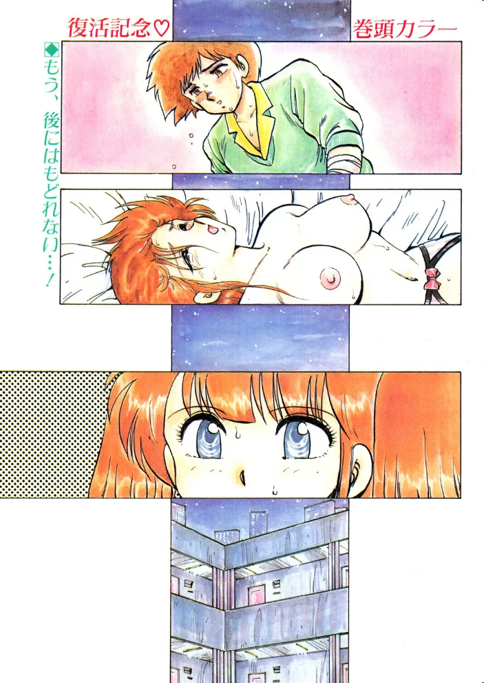 COMICペンギンクラブ1990年7月号【エロ漫画】 サンプル画像