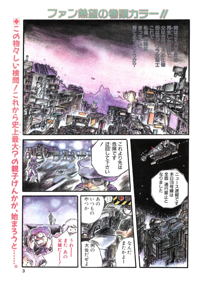 COMICペンギンクラブ1990年1月号【エロ漫画】 サンプル画像