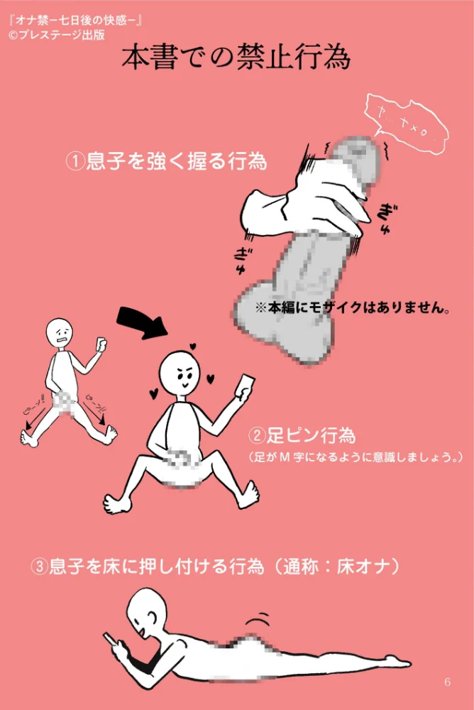 ゆるっとオナ禁―7日後の快感― FANZA限定特別カット付き【エロ漫画】 サンプル画像