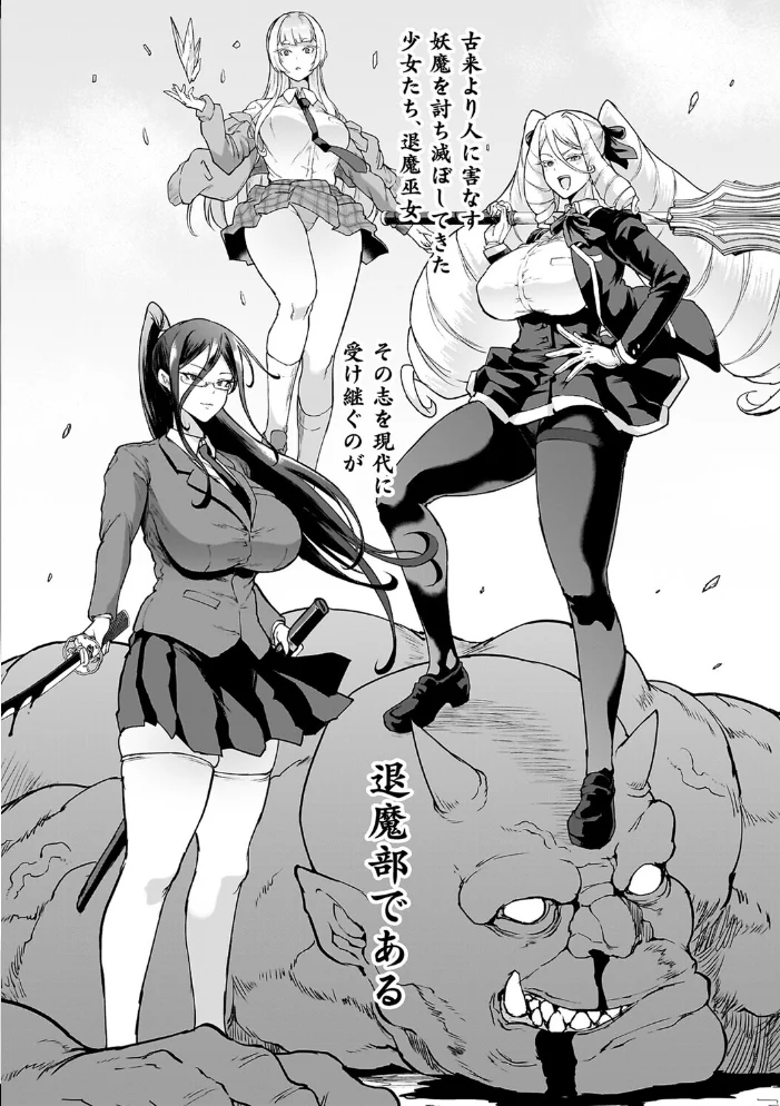 放課後エクソシズム2〜退魔部敗北録〜 【煌野一人】 サンプル画像