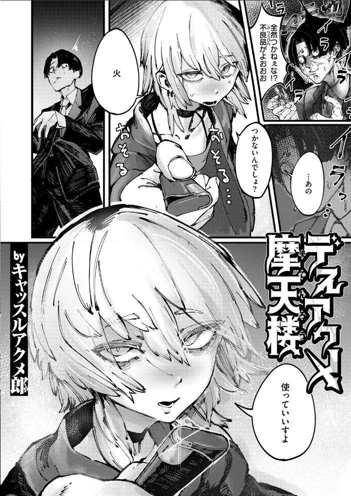 デスアクメ摩天楼 【キャッスルアクメ郎】 サンプル画像