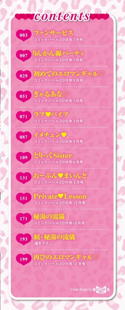 おなほびっち 【FANZA限定】【デジタル特装版】 【ぷよちゃ コミックバベル編集部】 サンプル画像