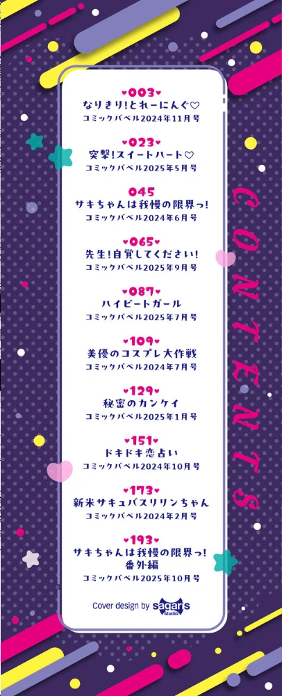 すきすきらばー【デジタル特装版】【FANZA限定版】 【シもん コミックバベル編集部】 サンプル画像