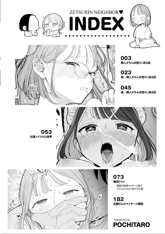 隣人がち〇ぽ借りに来る話 【ぽちたろ】 サンプル画像
