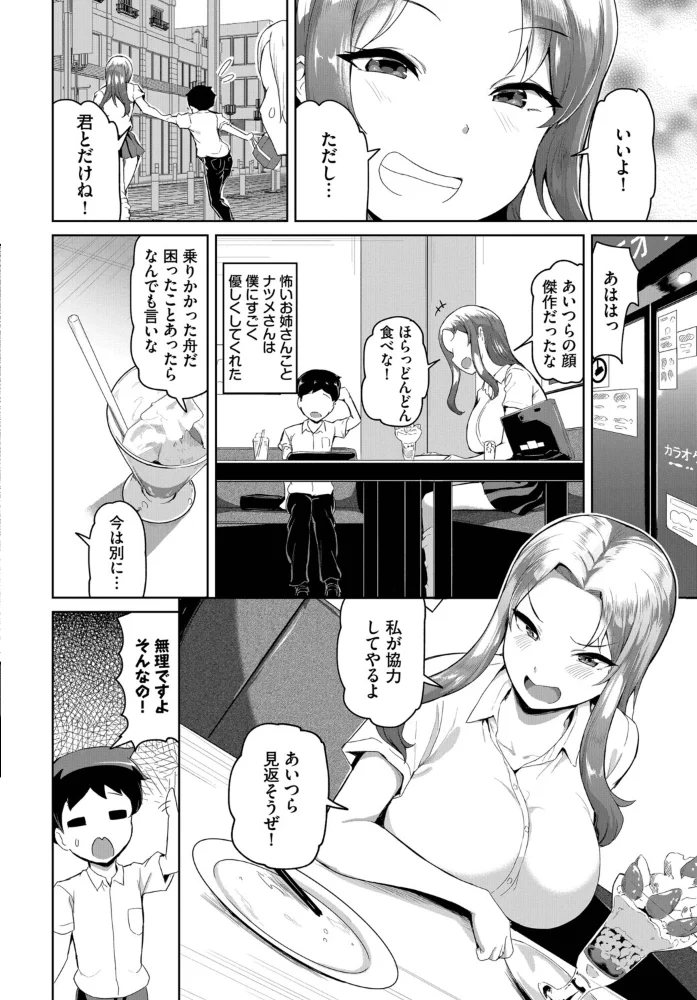 陰キャに優しいギャルはいる！？【エロ漫画】 サンプル画像