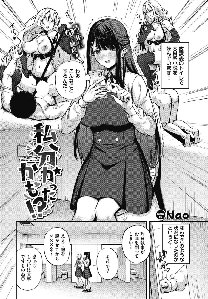 私分かったかも！？【エロ漫画】 サンプル画像
