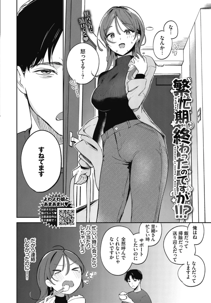 繁忙期が終わったのですが！！？【エロ漫画】 サンプル画像