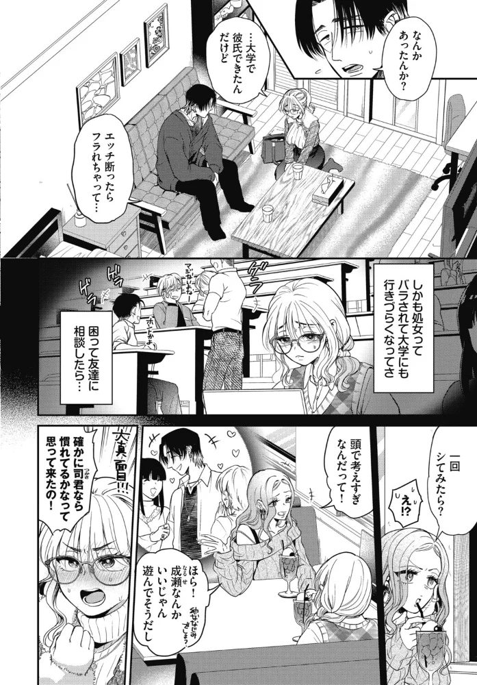 はじめては卒業したいの【エロ漫画】 サンプル画像