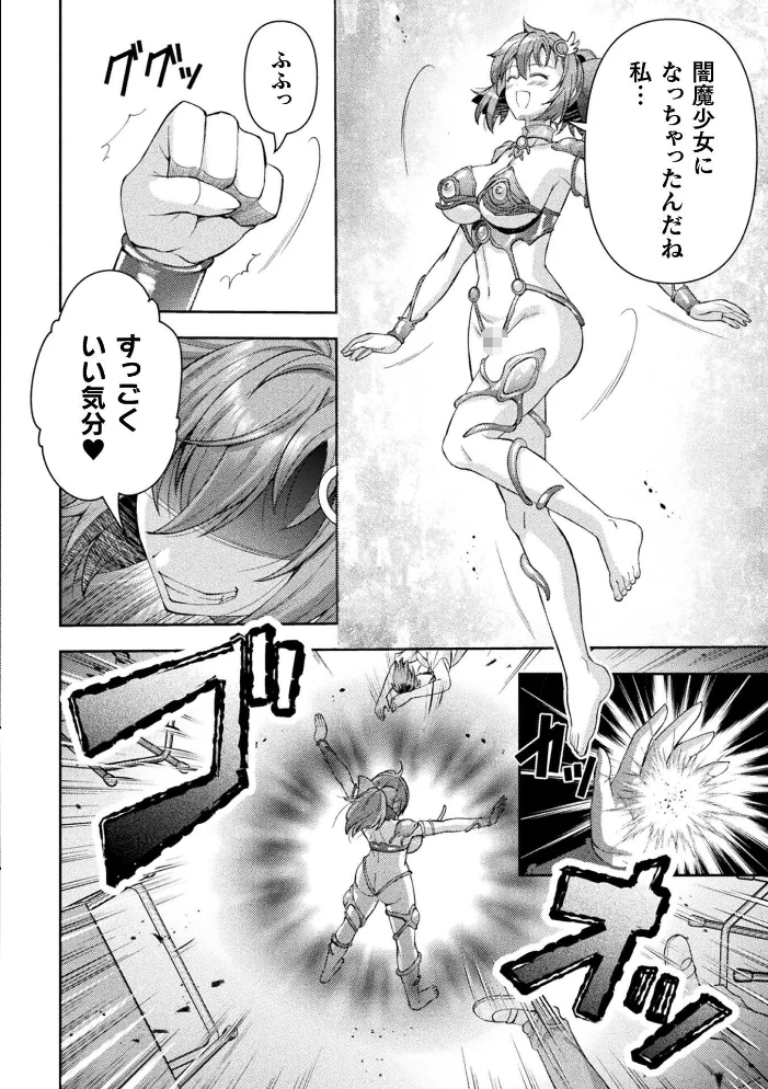 光魔少女メイ 拘束魔具の虜 THE COMIC 8話【単話】 サンプル画像