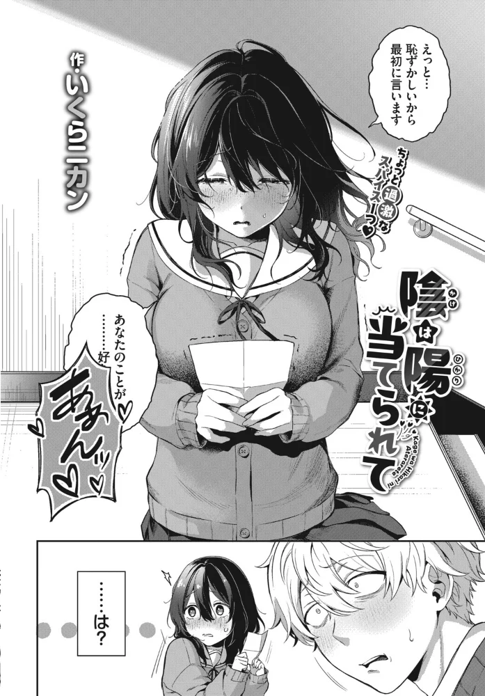 陰は陽に当てられて【エロ漫画】 サンプル画像