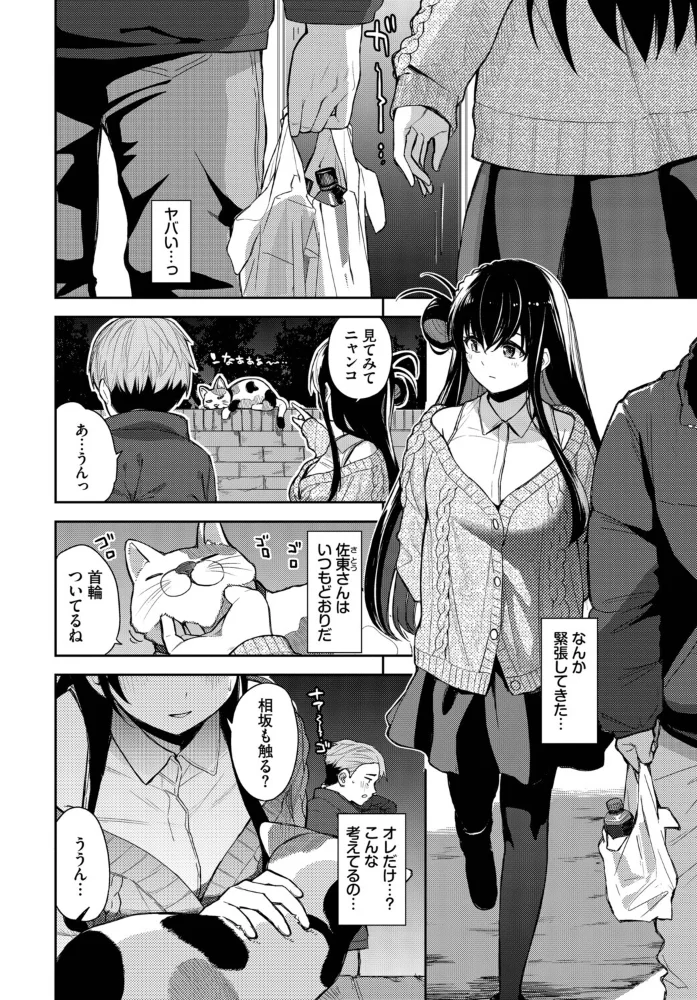 佐東さんはお見通し【エロ漫画】 サンプル画像