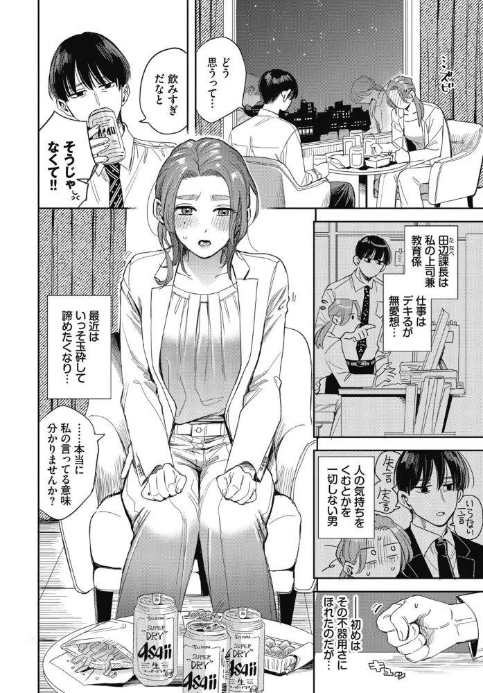 出張クライシス【エロ漫画】 サンプル画像