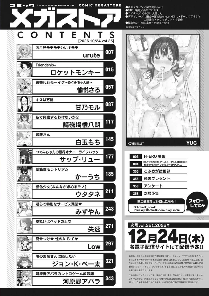 コミックメガストア Vol.025【エロ漫画】 サンプル画像