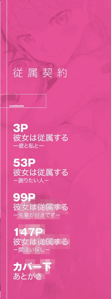 従属契約【1話試し読み付き】【エロ漫画】 サンプル画像