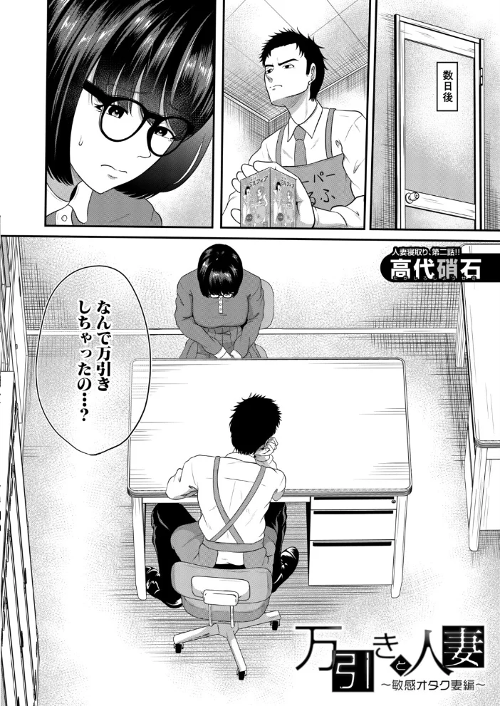 万引きと人妻〜敏感オタク妻編〜（高代硝石）【エロ漫画】 サンプル画像
