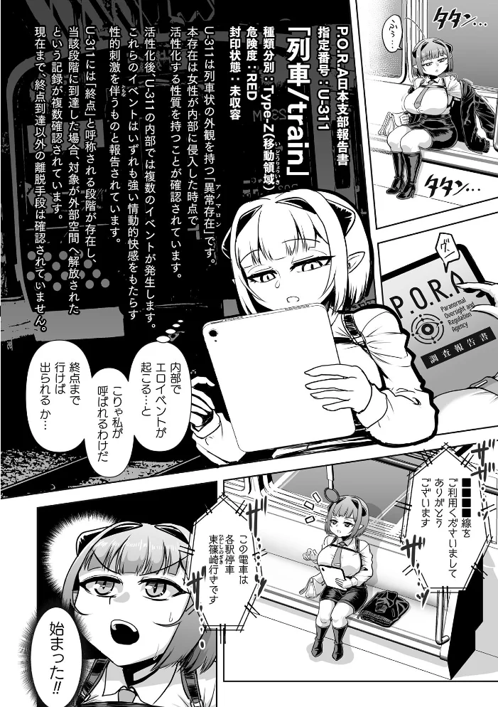 サキュバス・エクスプレス 〜エージェント終夜のケースファイル〜【単話】 サンプル画像